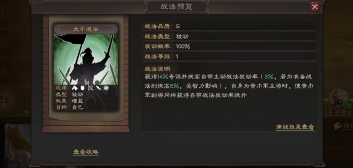 三国志战略版张角队怎么玩