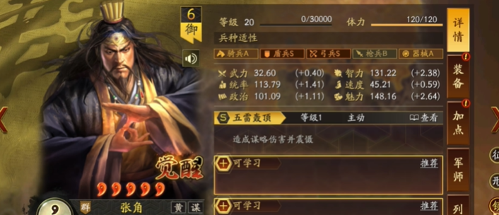 三国志战略版张角队怎么玩