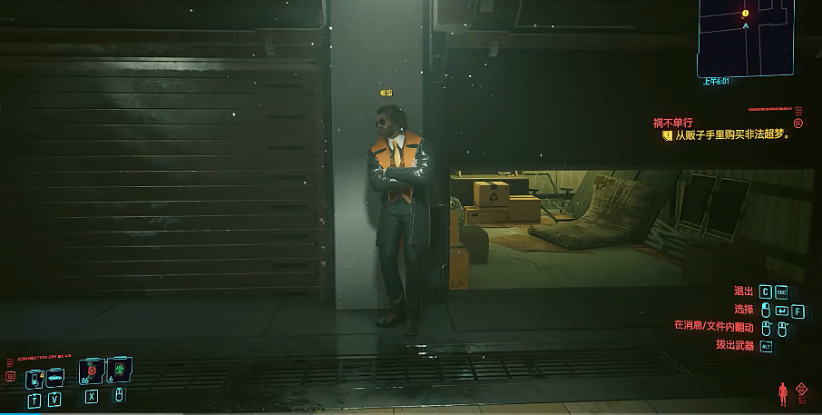 赛博朋克2077黑超梦是什么