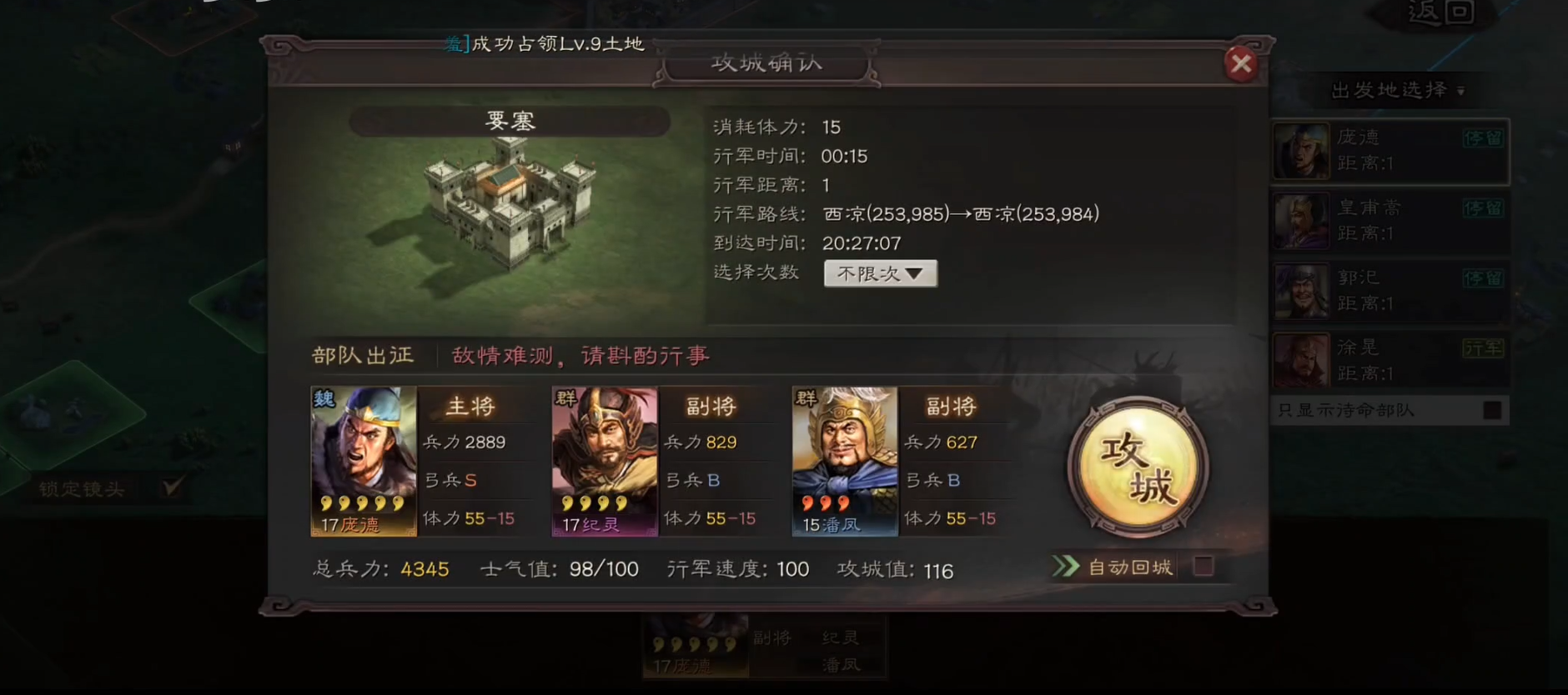 三国志战略版要塞怎么攻打