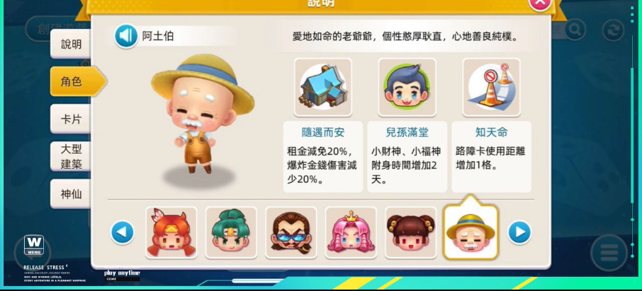 大富翁10角色天赋哪个好