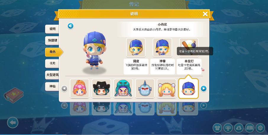 大富翁10联机哪个角色最厉害