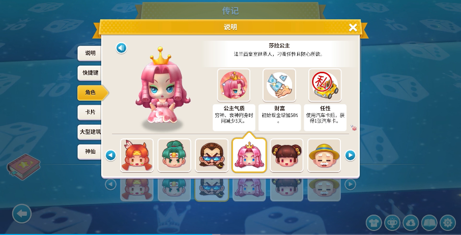 大富翁10联机哪个角色最厉害