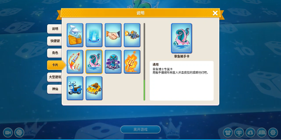大富翁10章鱼博士怎么获得