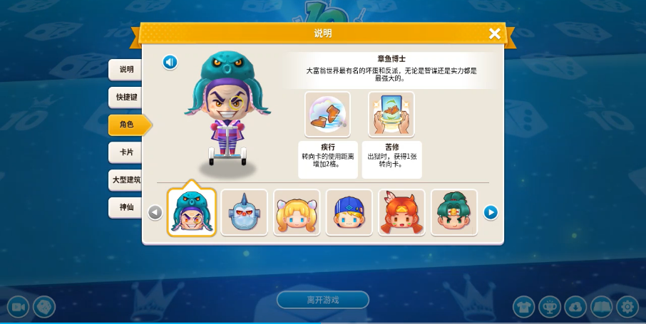 大富翁10章鱼博士怎么获得
