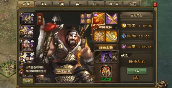 攻城掠地230级带什么武将