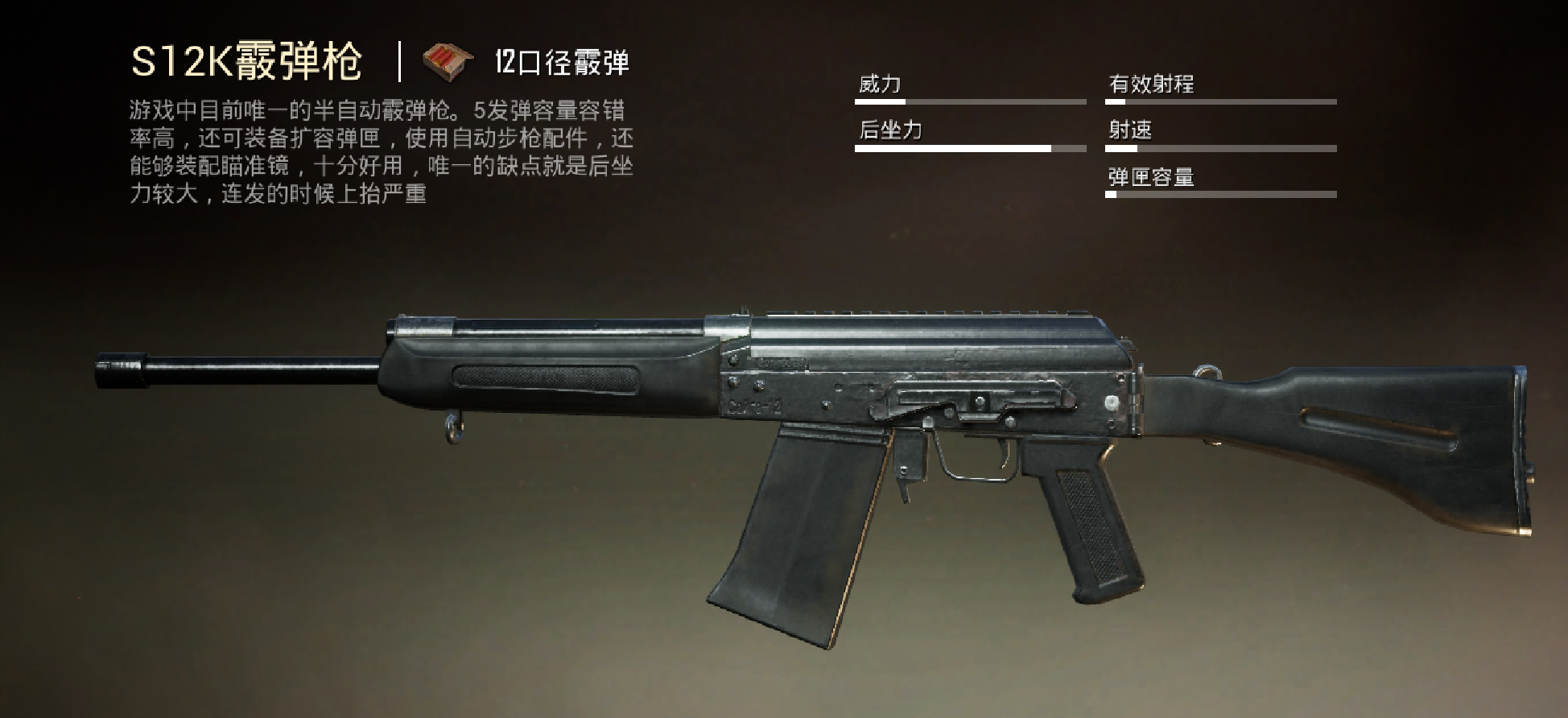 绝地求生大逃杀什么枪好使