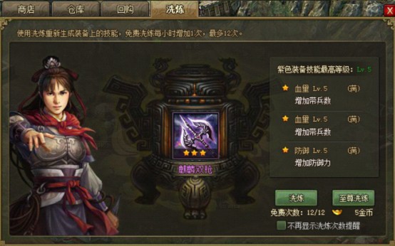 攻城掠地洗炼点数如何增加