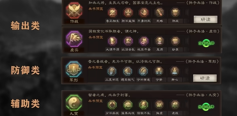 三国志战略版如何学习3个兵书