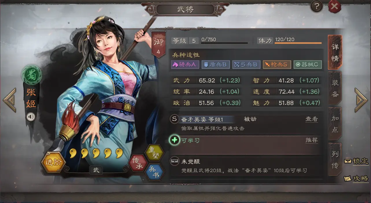 三国志战略版张姬学什么战法