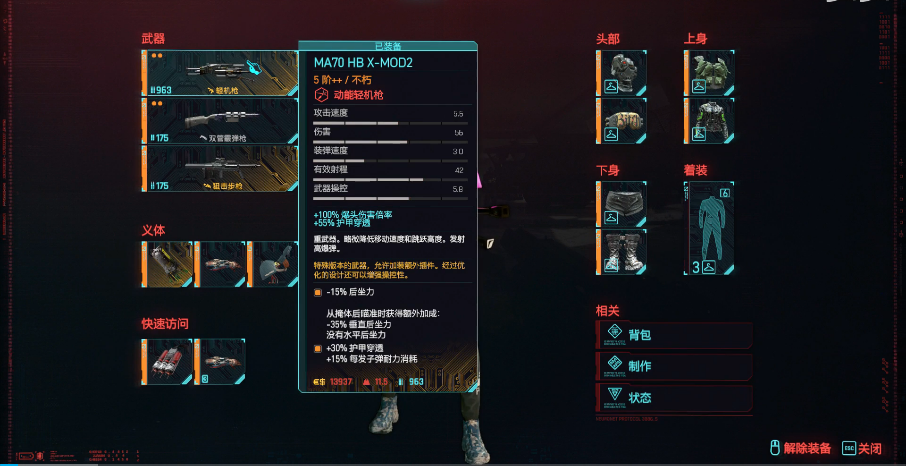 赛博朋克2077轻机枪有哪些