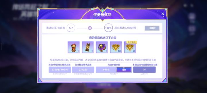 英雄联盟手游龙魂水晶怎么获取