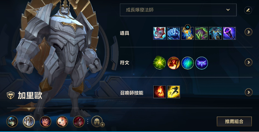 英雄联盟手游加里奥中单天赋怎么出