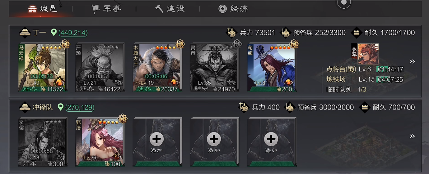 率土之滨怎么快捷征兵