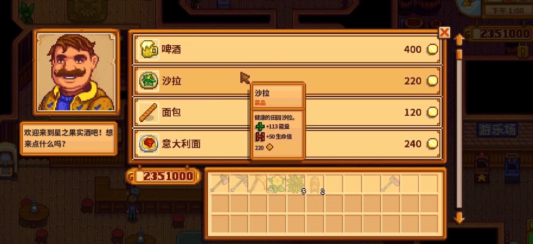 星露谷物语酒窖酒怎么拿出来