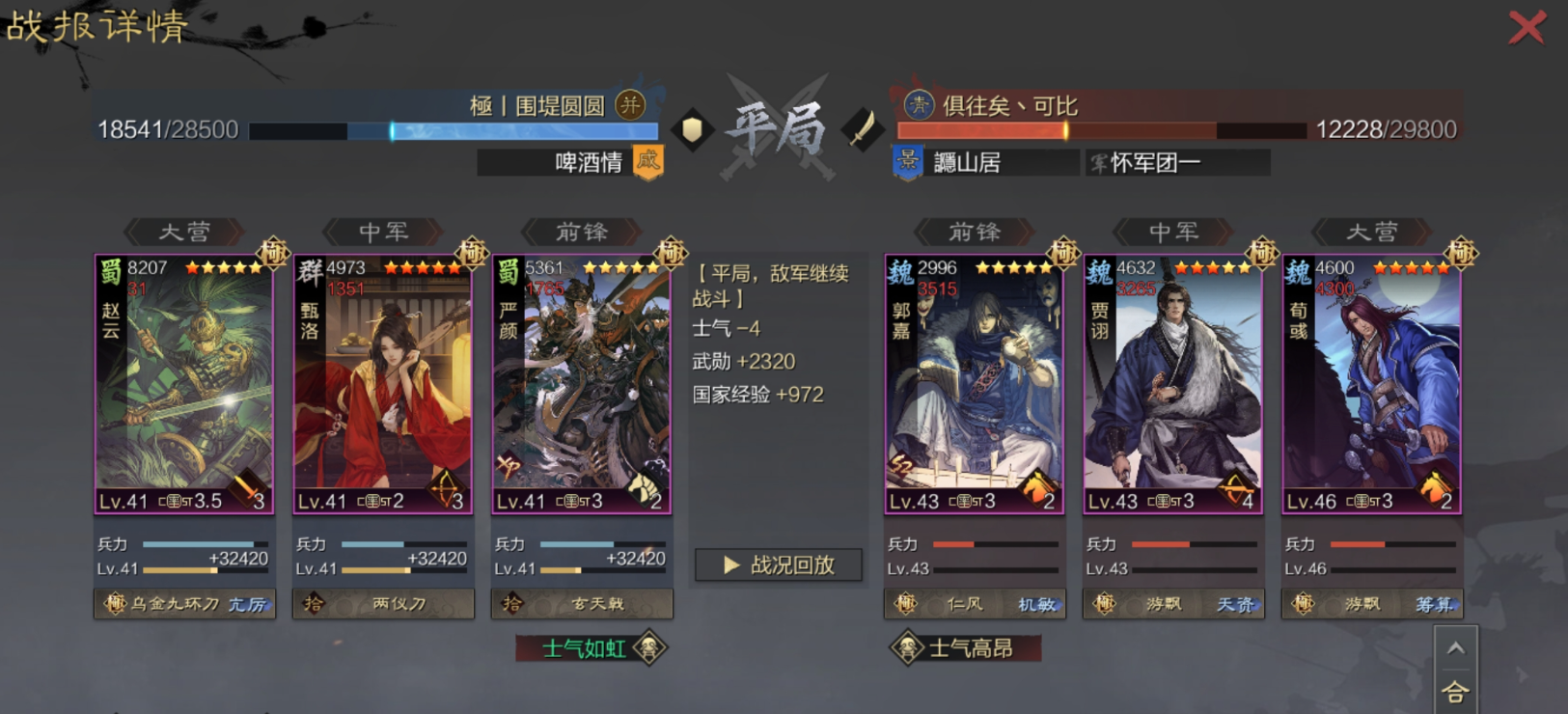 率土之滨赵云甄洛怎么组合