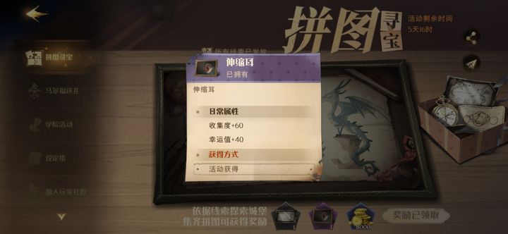 哈利波特魔法觉醒伸缩耳在哪里