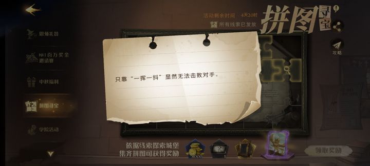 哈利波特魔法觉醒伸缩耳在哪里