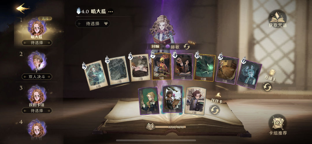 哈利波特魔法觉醒水牢三书怎么用