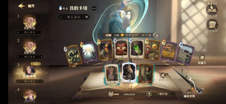 哈利波特魔法觉醒推荐用什么卡组