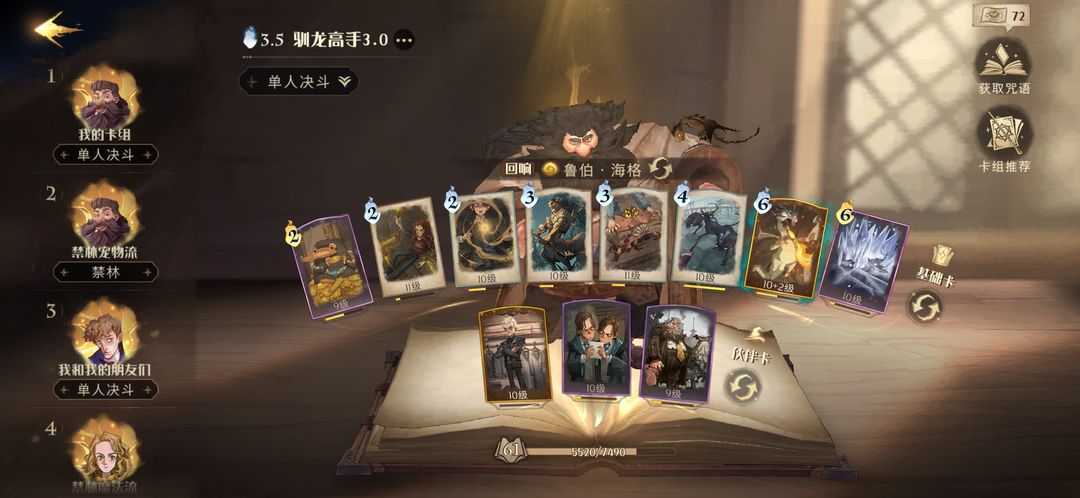 哈利波特魔法觉醒海格怎么用