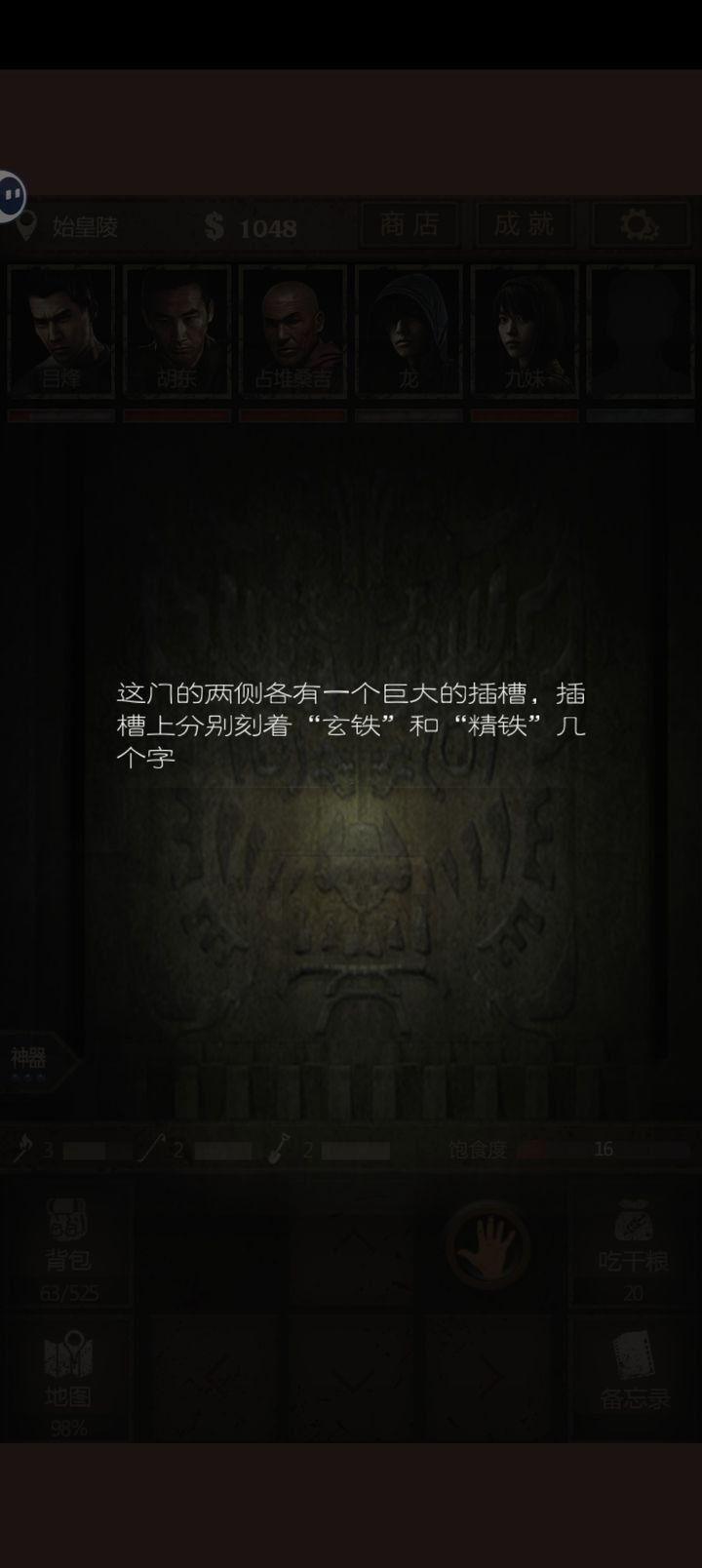 长生劫玄铁古印哪里用