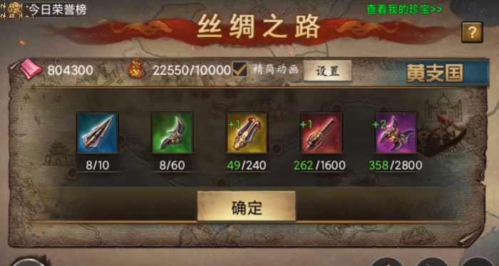 攻城掠地8珍宝怎么过