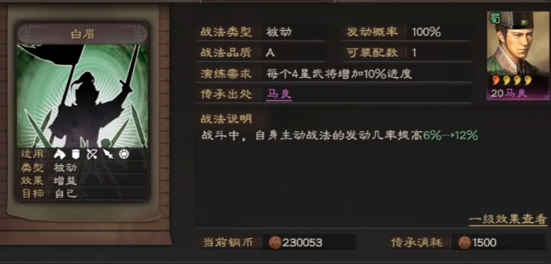 三国志战略版换什么战法