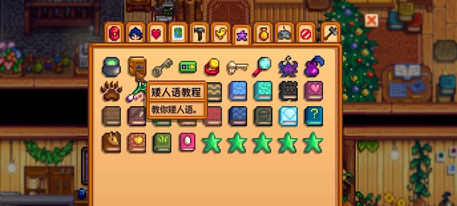 星露谷物语特殊物品有哪些