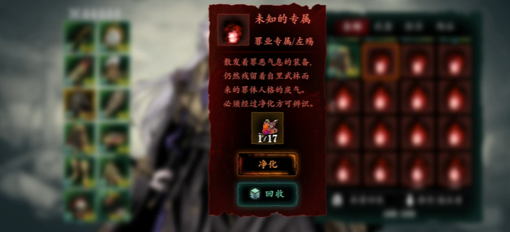 影之刃3断罪装备怎么净化