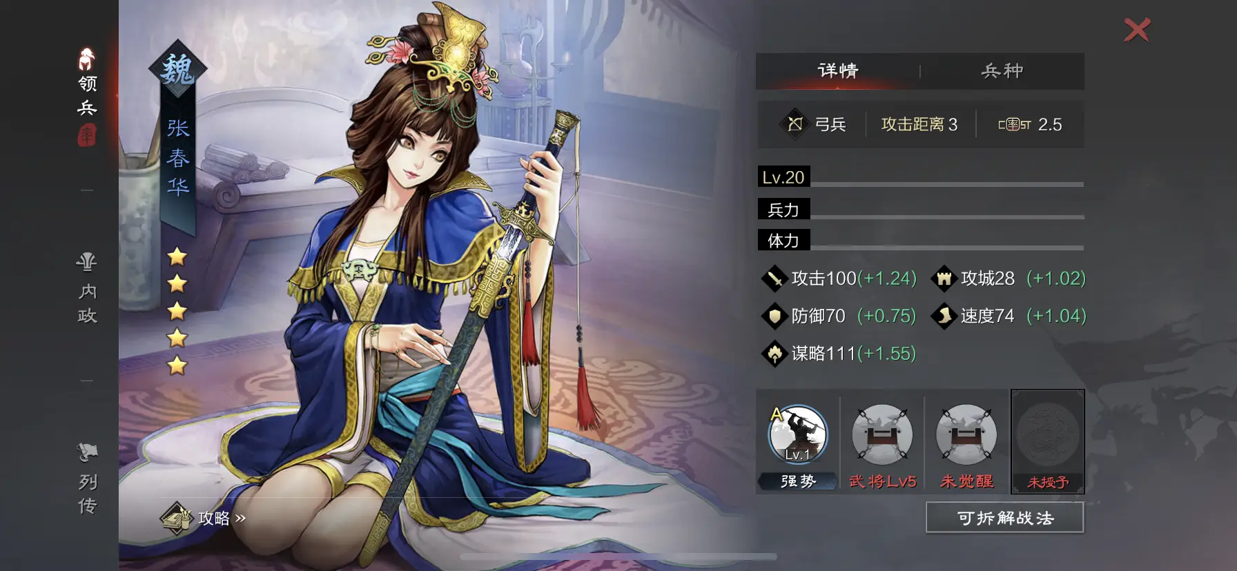 率土之滨火积战法怎么拆