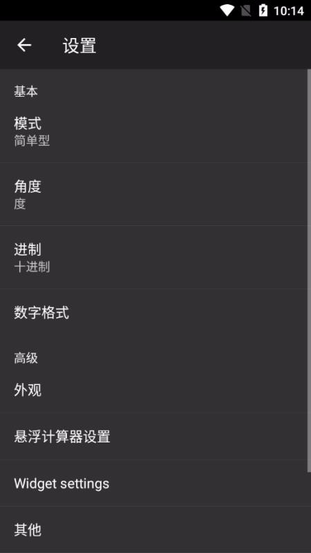 全面计算器截图3