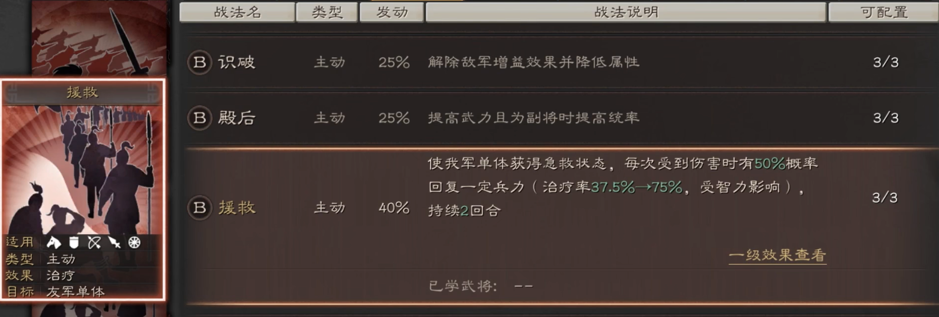 三国志战略版战法援救怎么用