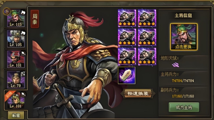 攻城掠地黄月英周泰穿什么装备