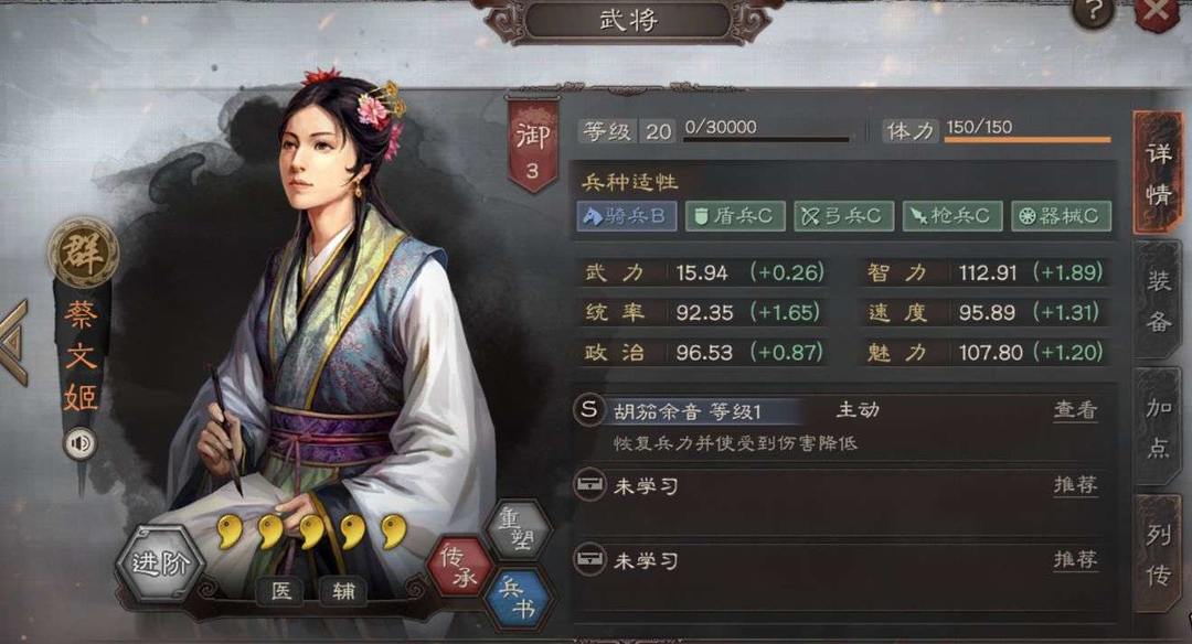 三国志战略版蔡文姬怎么用