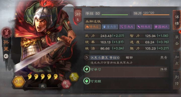 三国志战略版孙策搭配什么紫将