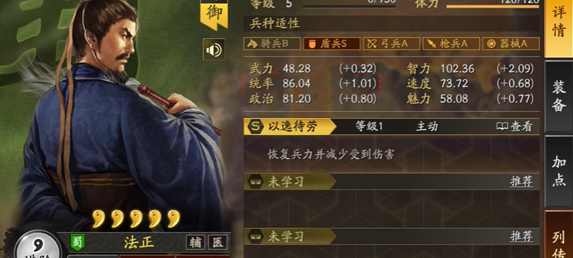 三国志战略版法正带什么战法好