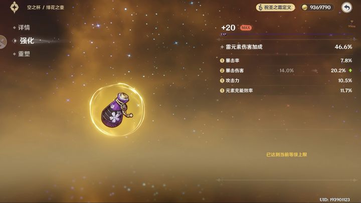原神中的雷神怎么搭配