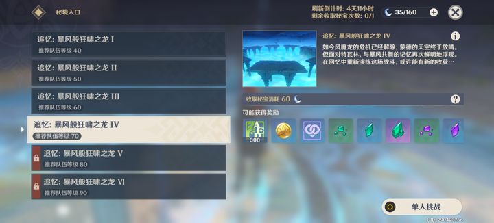原神暴风魔龙要怎么过