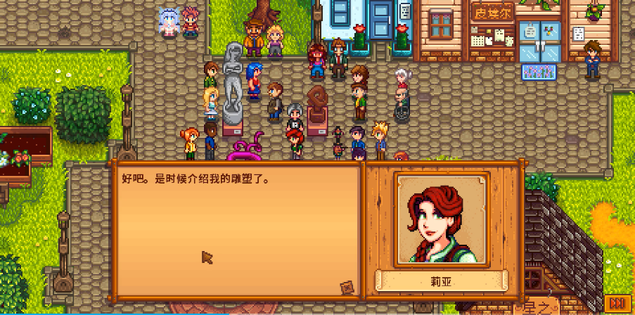 星露谷物语莉亚如何涨红心