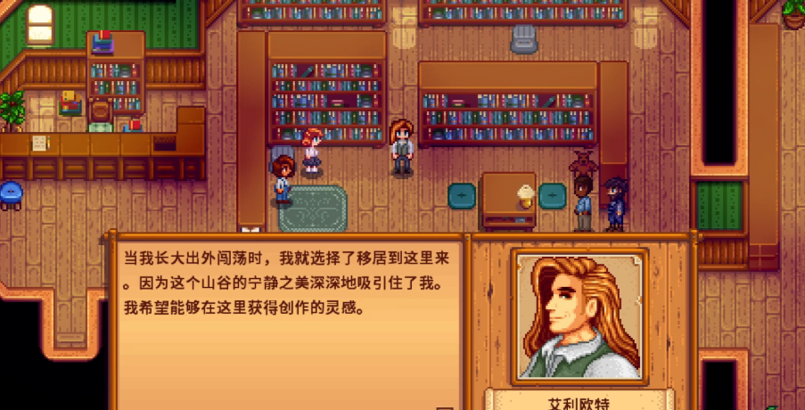星露谷物语雨天艾利欧特在哪