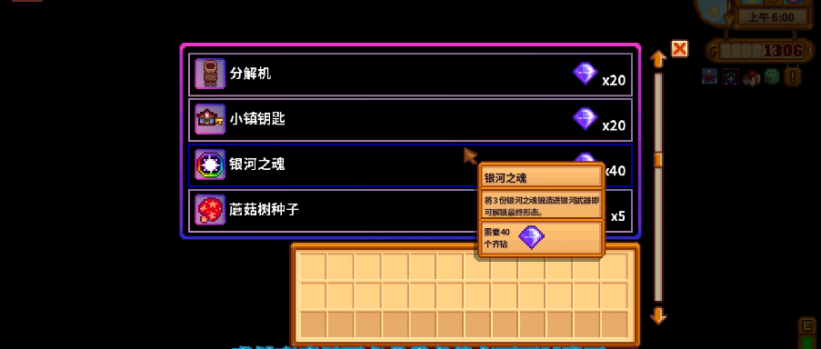星露谷物语齐先生的商店怎么解锁