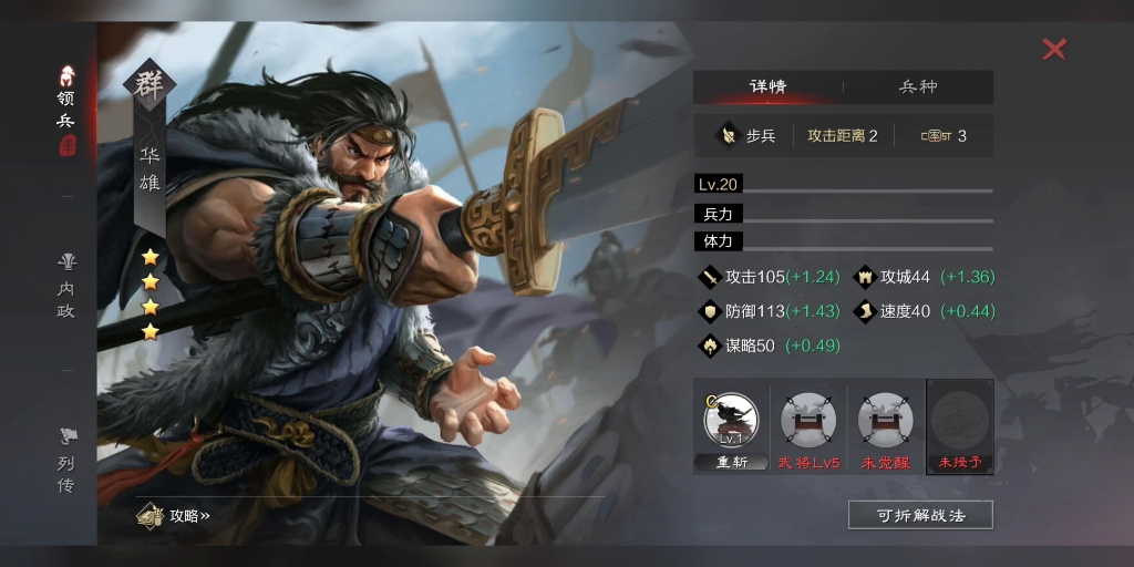 率土之滨华雄怎么用