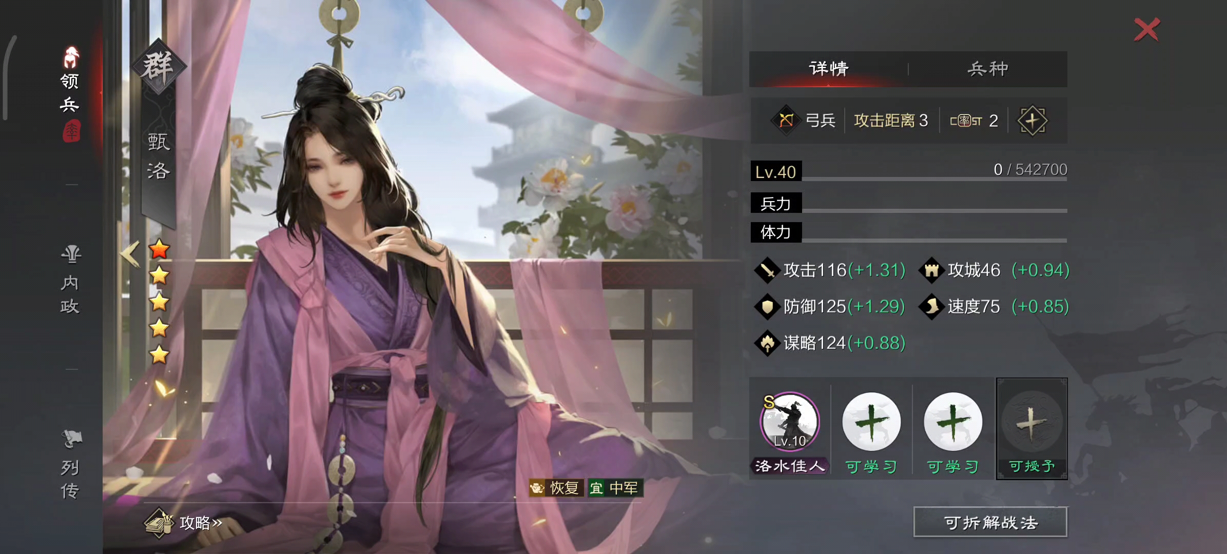 率土之滨美人计队怎么组