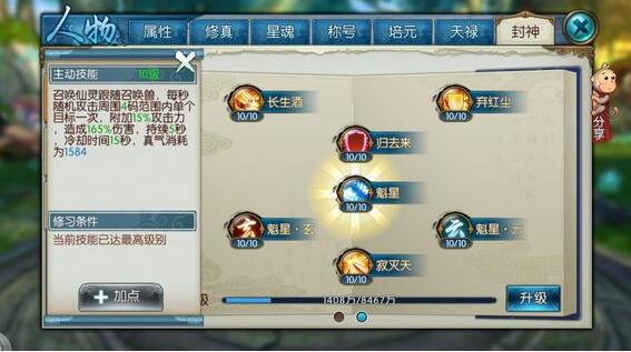 诛仙手游灵契技能怎么用