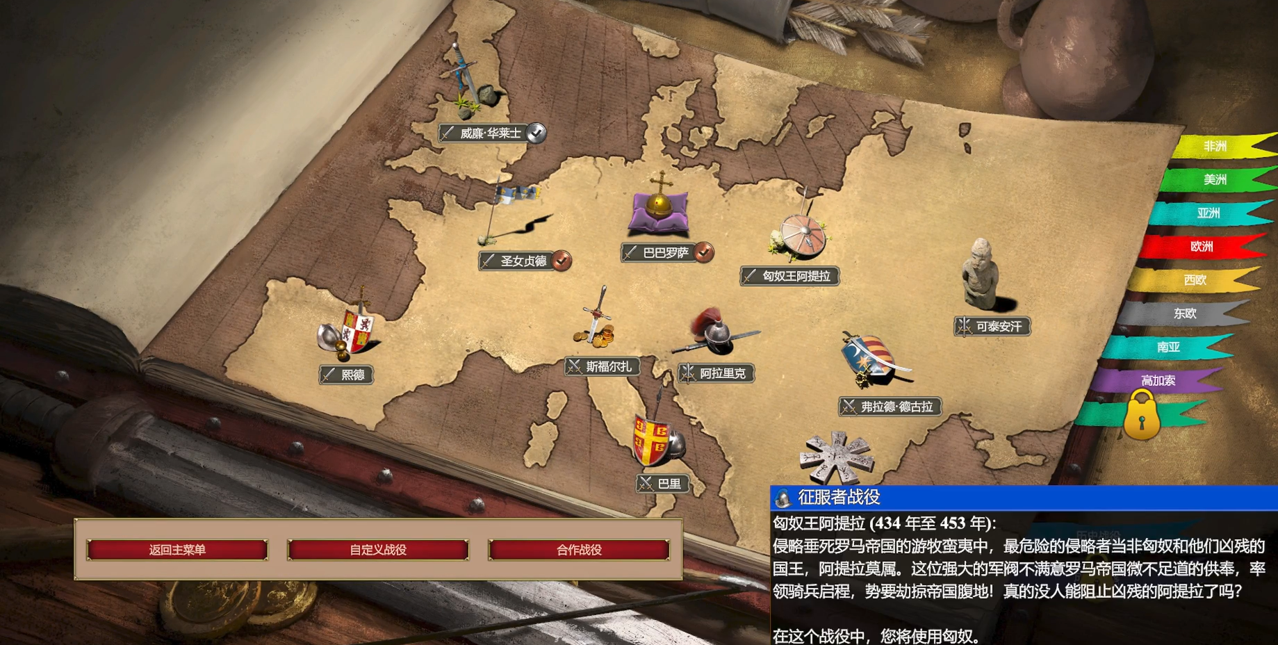帝国时代2匈奴王第一关怎么玩