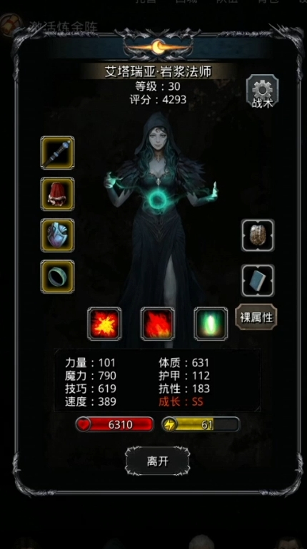 地下城堡2法师技巧高转什么