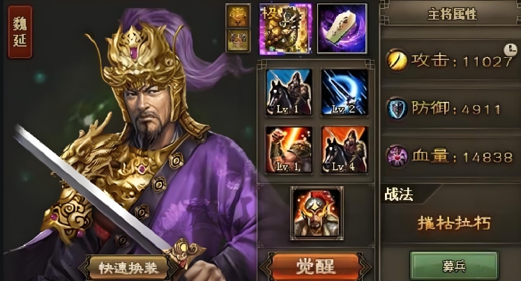 攻城掠地觉醒后魏延穿什么套装