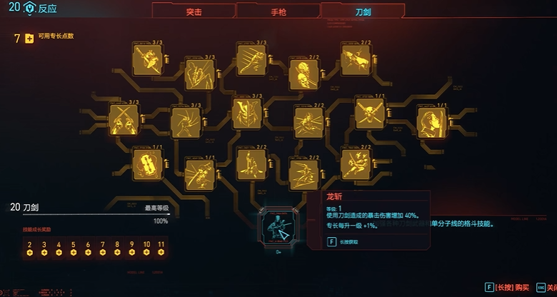 赛博朋克2077龙斩怎么点