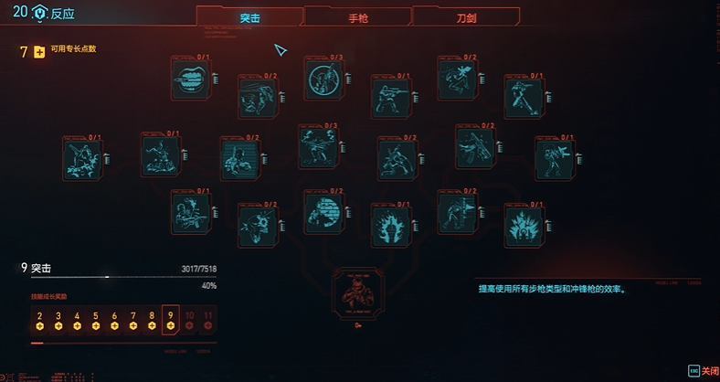 赛博朋克2077龙斩怎么点